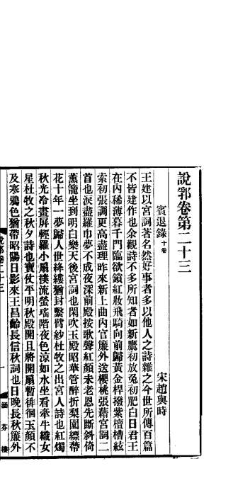 说郛  卷第23-24